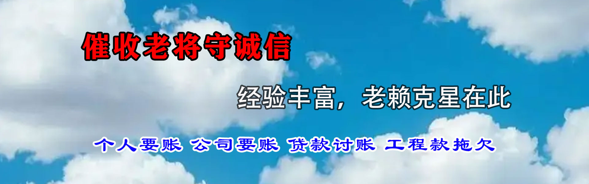 城阳追债公司